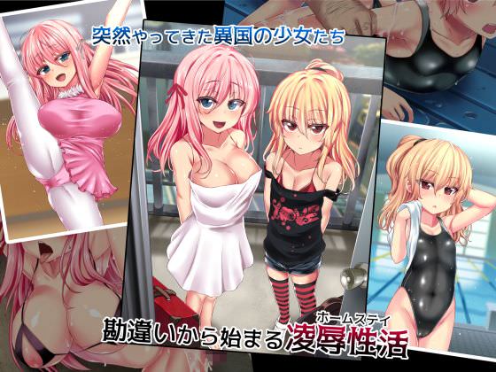 ホームステイにやってきた外国人の美少女